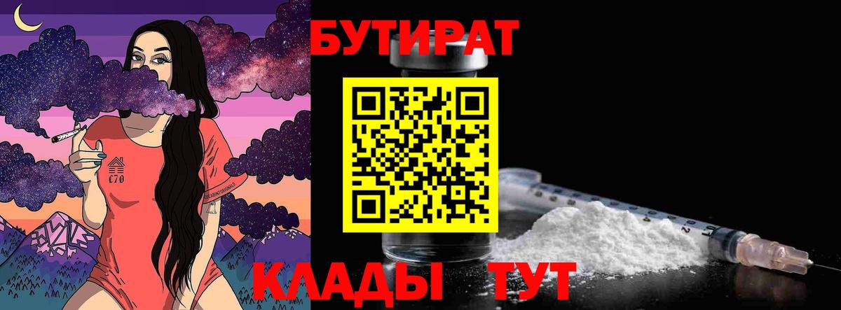 БУТИРАТ жидкий экстази Донской