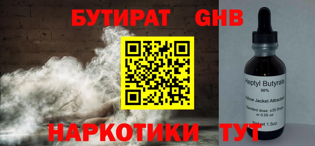 БУТИРАТ вода  Вход с VPN  Донской 