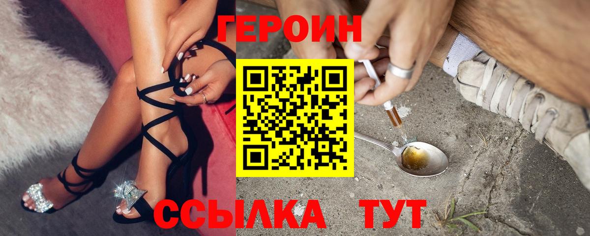 Героин Heroin Донской