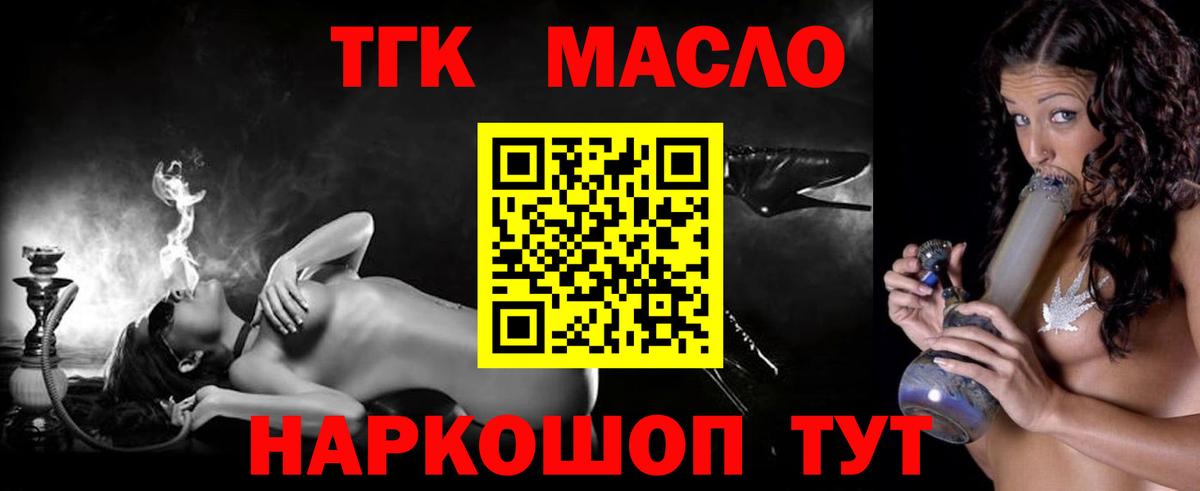 где найти наркотики  Вход с VPN  ТГК гашишное масло  Донской  Дистиллят ТГК гашишное масло 